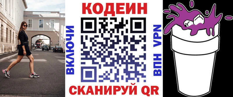 Кодеин напиток Lean (лин)  где можно купить наркотик  Агрыз 